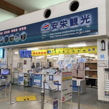 安栄観光チケットカウンター