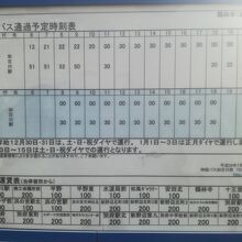 鶴林寺バス停の時刻表