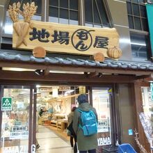 地場もん屋 総本店 