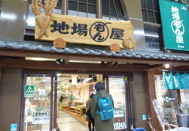 富山市農林産物アンテナショップ