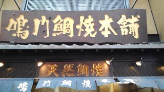 鯛焼テイクアウト