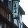 金沢らしい趣のある旅館です。