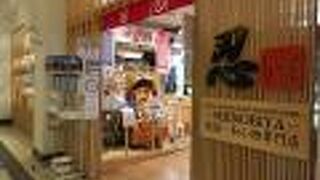 和を中心にしたお土産店