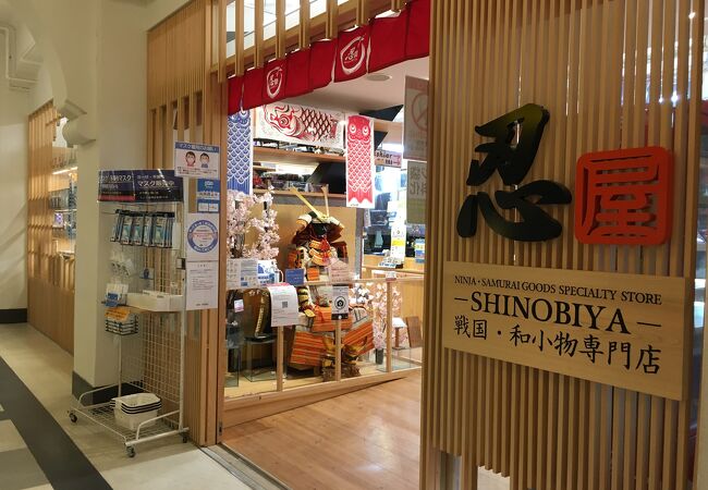忍屋 大阪城店 クチコミ アクセス 営業時間 大阪城 京橋 フォートラベル 忍屋 大阪城店 クチコミ アクセス 営業時間 大阪城 京橋 フォートラベル