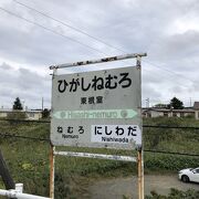 日本最東端の駅