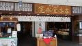 黒豆の和菓子本店