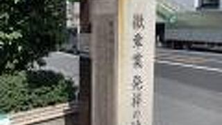 石碑のみ道路にありました