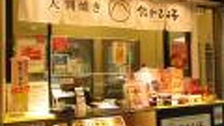 ひよ子の大判焼き専門店です