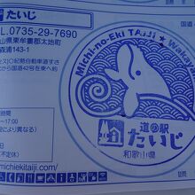 道の駅のスタンプ