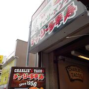 チャーリー多幸寿 国際通り店 クチコミ アクセス 営業時間 那覇 フォートラベル チャーリー多幸寿 国際通り店 クチコミ アクセス 営業時間 那覇 フォートラベル