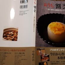 中嶋さんの料理本もレジにて購入