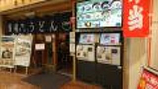 うどん店っぽくない