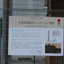 旧南部鋳造所のキューポラと煙突 