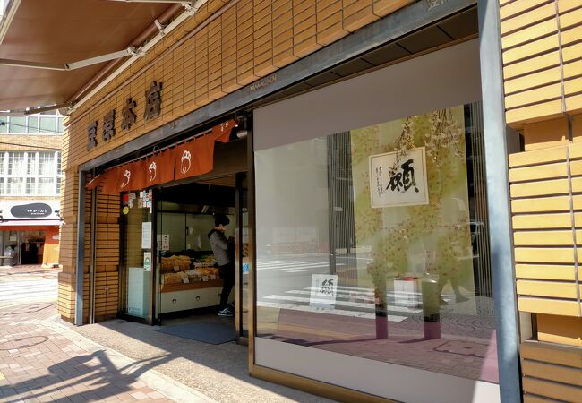 慶應元年創業の150年以上続く豆菓子専門店