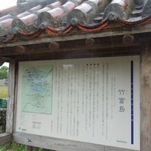 塔の敷地の看板には、「竹富島」の説明が…！！！