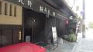 北野天満宮のそばにある豆腐料理のお店です。