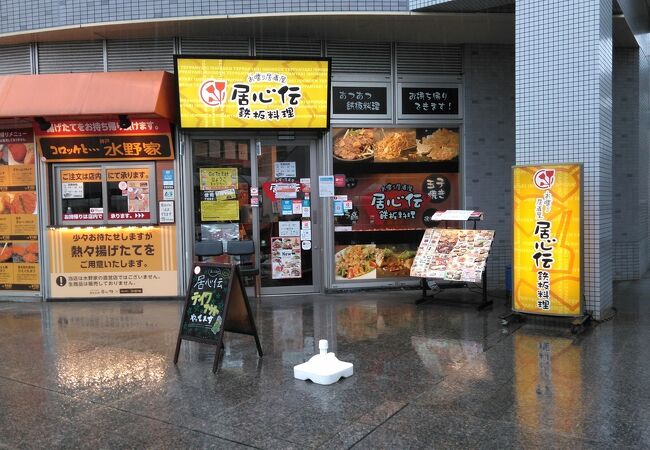 居心伝 学園都市店 クチコミ アクセス 営業時間 垂水 神戸西 フォートラベル