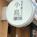 柳橋市場内の本店から徒歩２分　美味しい天ぷらとワインの店