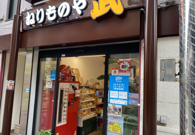 伊東駅前商店街のねりものや