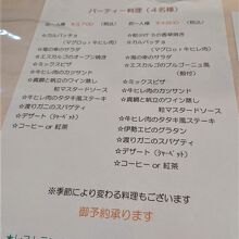 超お得なパーティーメニュー