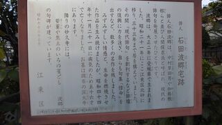 妙久寺のすぐ近くに説明板があります