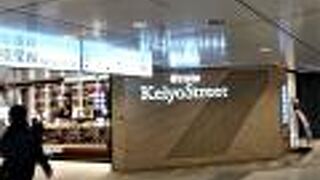 東京駅の駅構内商店街