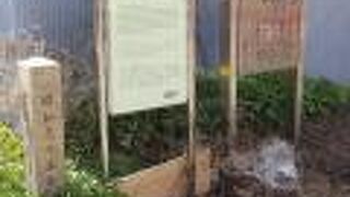 石碑と案内板がありました。