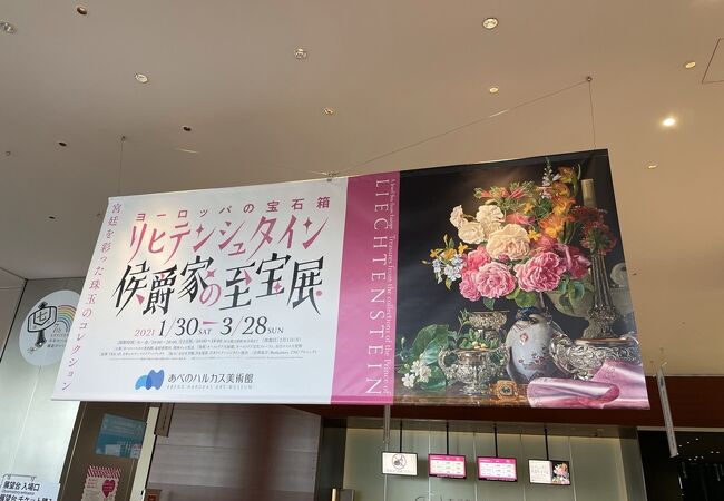 あべのハルカス美術館 クチコミ アクセス 営業時間 ミナミ 難波 天王寺 フォートラベル あべのハルカス美術館 クチコミ アクセス 営業時間 ミナミ 難波 天王寺 フォートラベル