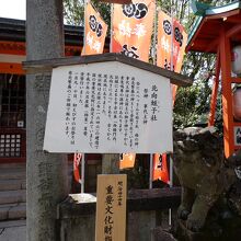 北向蛭子社由緒版