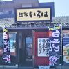 麺家いろは 射水本店