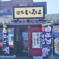 麺家いろは 射水本店