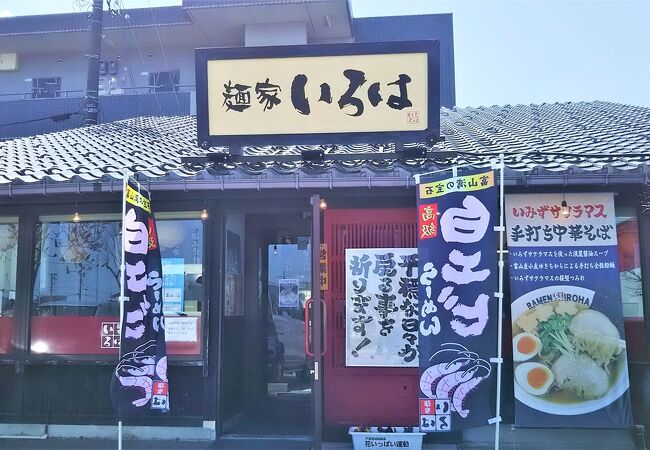 &#40629;家いろは　射水本店　近くに訪れた際はお勧めします