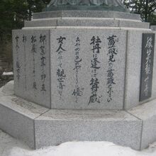 微笑観世音は台座部分の美しい詩にも要注目です。