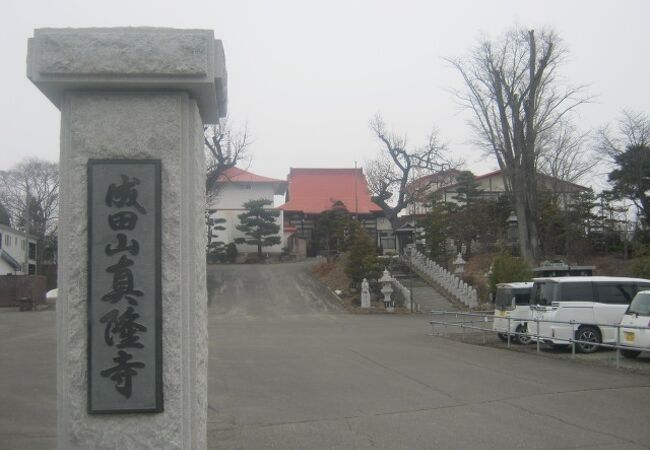 真隆寺