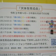 新しい「天体を見る会」に関する案内の様子