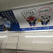 車内広告も北総鉄道仕様です