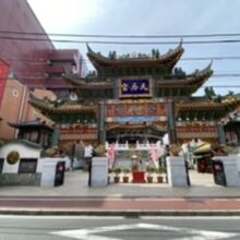 横濱媽祖廟