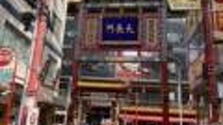 関帝廟通りの東端の牌楼！