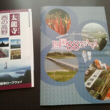 いただいたパンフレット