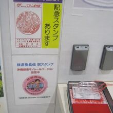 てだこ浦西駅記念スタンプの様子