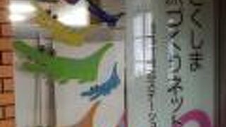 パンフレット豊富で、係員の知識も豊富でした。対応も良い。場所が目立たないのが欠点。