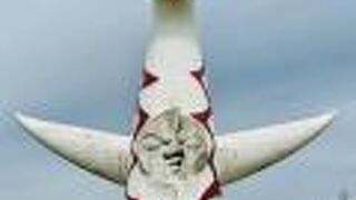万博記念公園のシンボル的存在