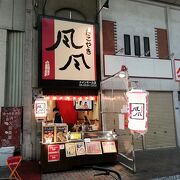 「ごめんね焼」もオススメ