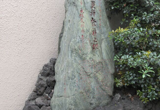 永坂沿いの本社前に碑が建っています