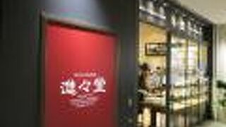 三条河原町にもある老舗ベーカリー