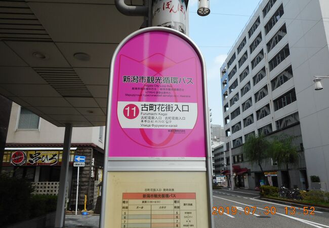 古町花街 クチコミ アクセス 営業時間 新潟市 フォートラベル 古町花街 クチコミ アクセス 営業時間 新潟市 フォートラベル