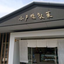 店内にも猪の置物が