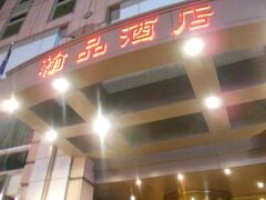 シャトー デ シン ホテル桃園 (翰品酒店桃園) 写真