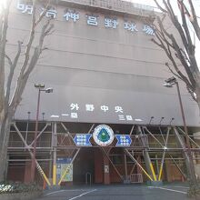 球場の一部です。