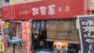 そばうどん 立ち喰い雑賀屋 本店